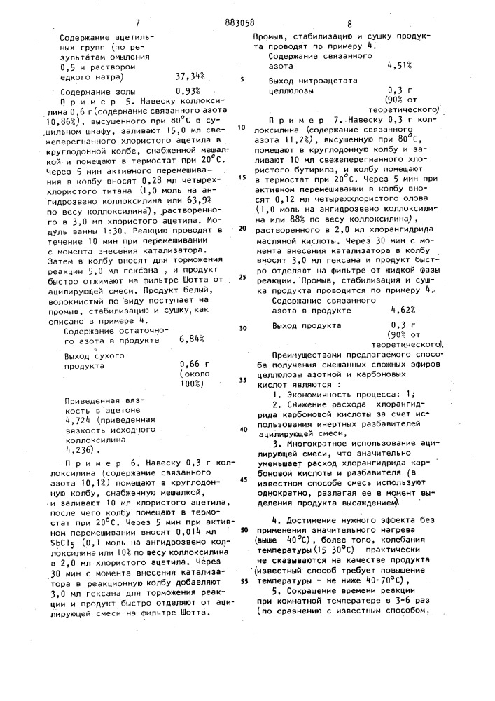 Способ получения смешанных сложных эфиров целлюлозы (патент 883058)