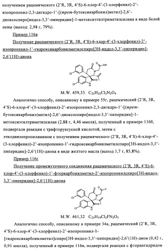 Производные спироиндолинона (патент 2435771)