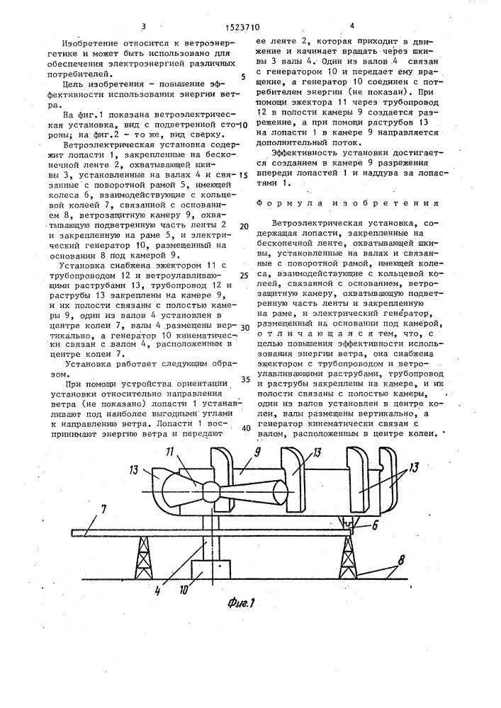 Ветроэлектрическая установка (патент 1523710)