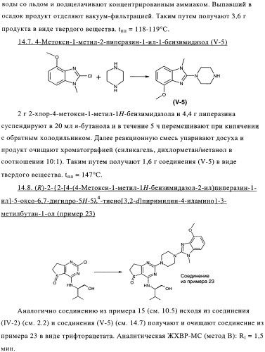 Замещенные гетероциклом пиперазинодигидротиенопиримидины (патент 2500681)