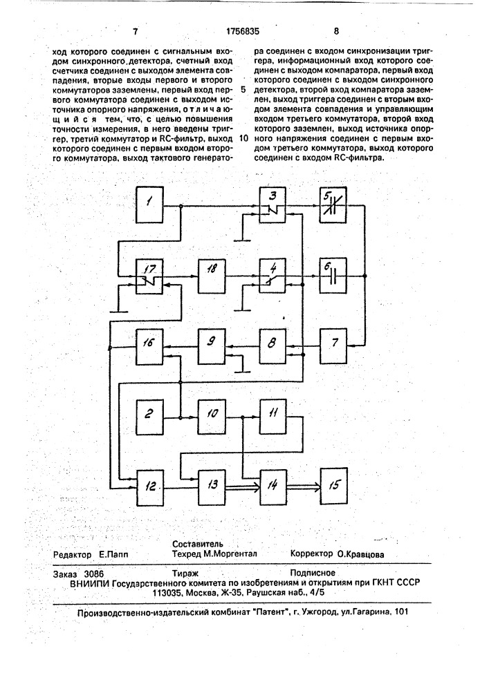 Цифровой измеритель отношений электрических емкостей (патент 1756835)