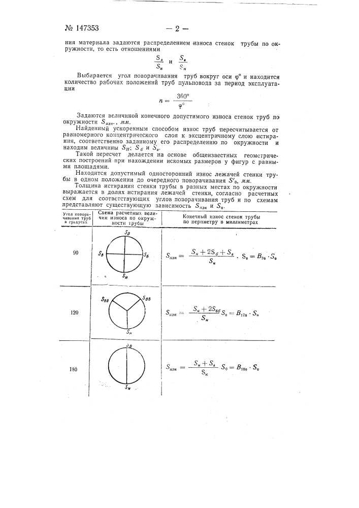 Способ определения пропускной способности пульповода (патент 147353)