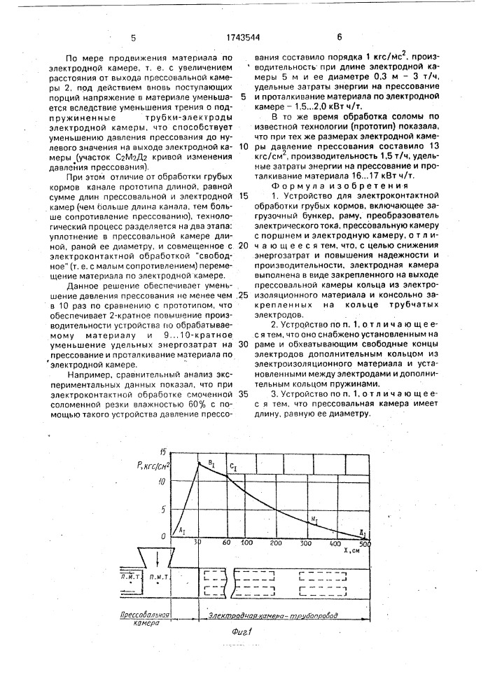 Устройство для электроконтактной обработки грубых кормов (патент 1743544)