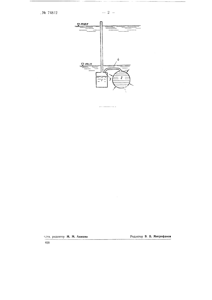 Способ определения стока и среднего уровня воды в водостоке и устройство для осуществления этого способа (патент 74812)