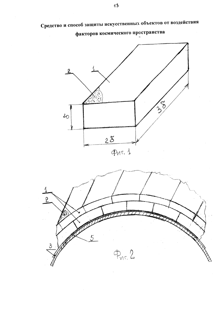 Средство и способ защиты искусственных объектов от воздействия факторов космического пространства (патент 2624893)