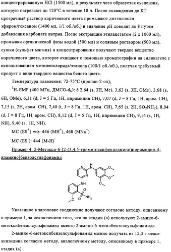 Пиримидиновые производные (патент 2324684)