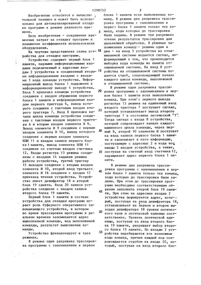 Устройство для отладки программ (патент 1298752)