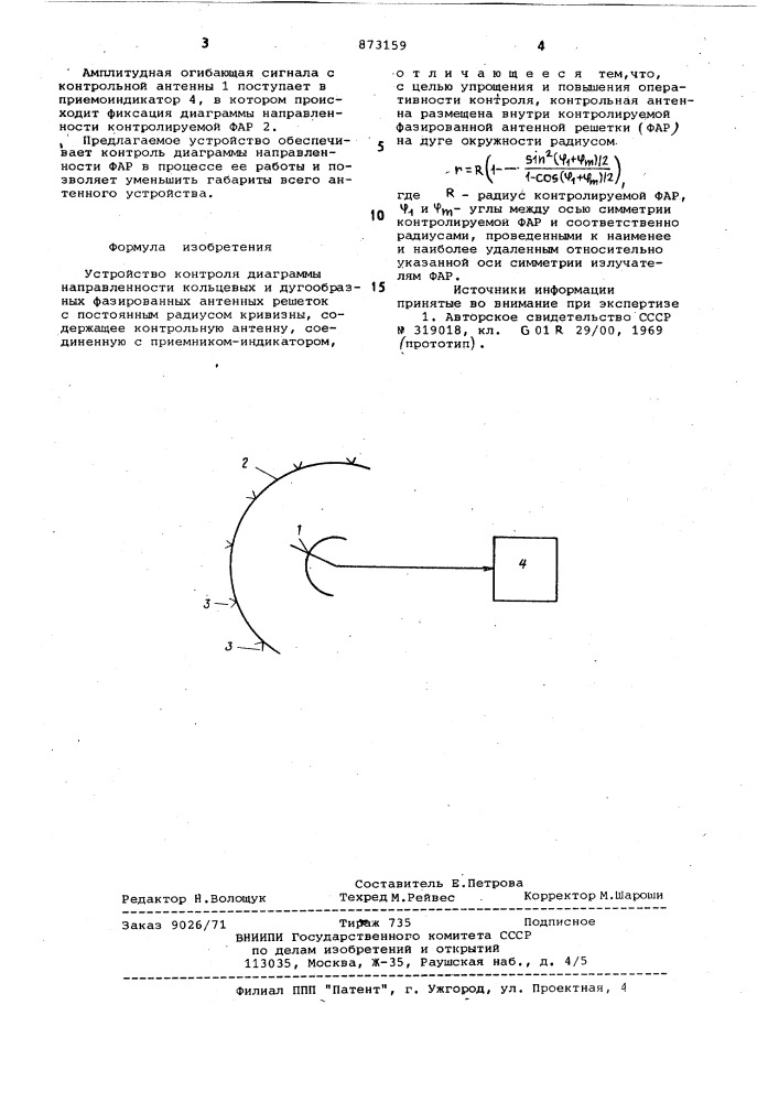 Устройство контроля диаграмм направленности кольцевых и дугообразных фазированных антенных решеток (патент 873159)