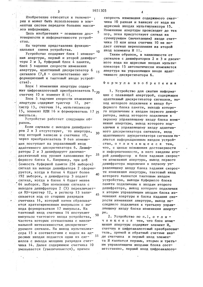 Устройство для сжатия информации с плавающей апертурой (патент 1651305)