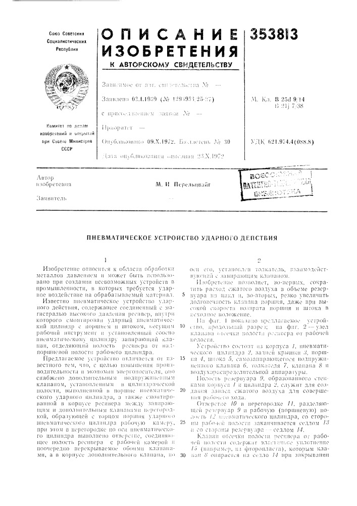 Патент ссср  353813 (патент 353813)