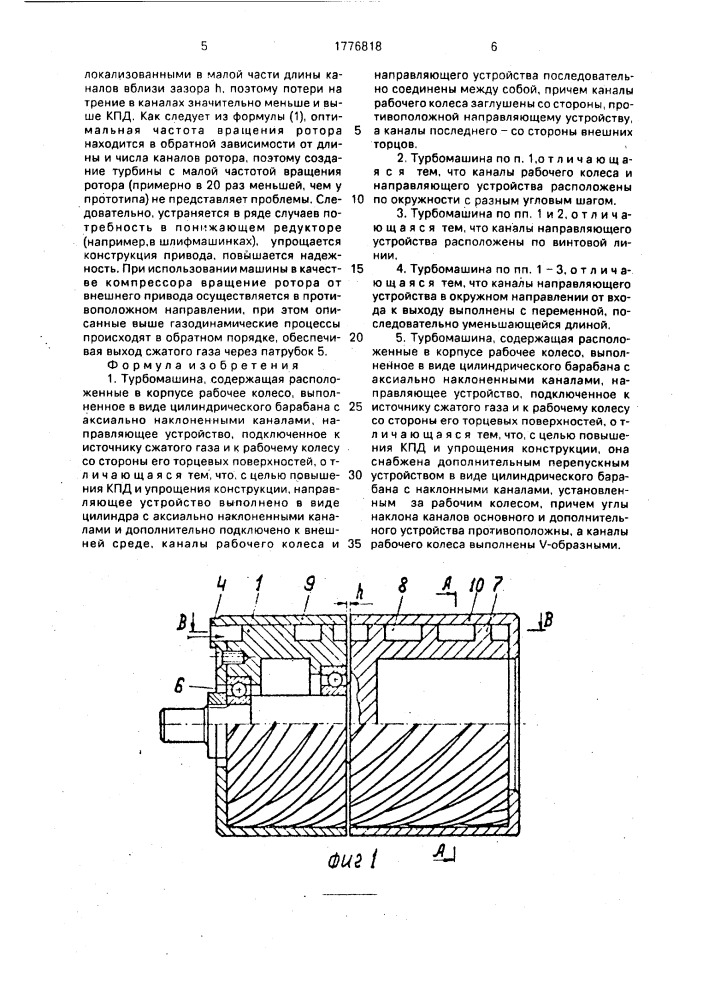 Турбомашина /ее варианты/ (патент 1776818)