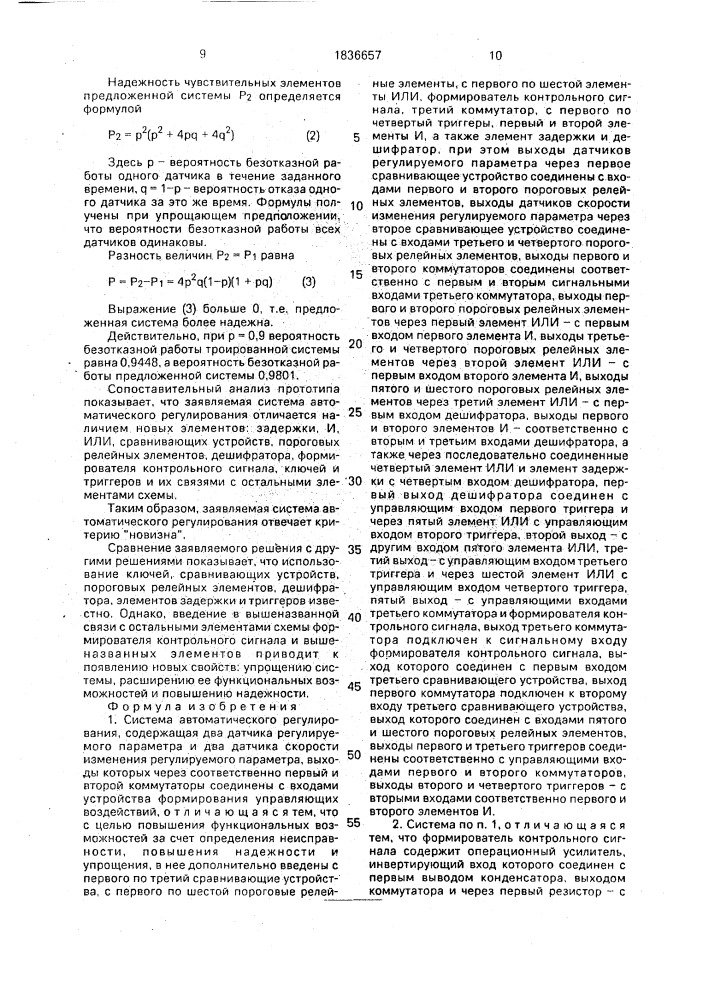 Система автоматического регулирования (патент 1836657)