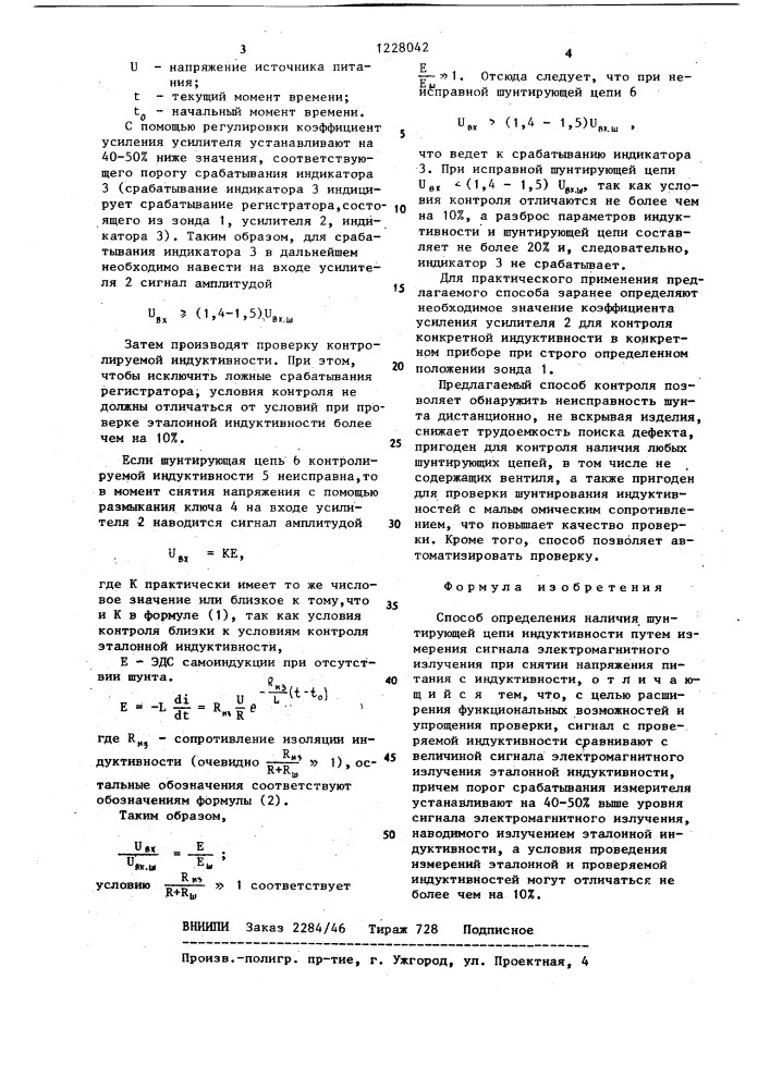 Способ определения наличия шунтирующей цепи индуктивности (патент 1228042)