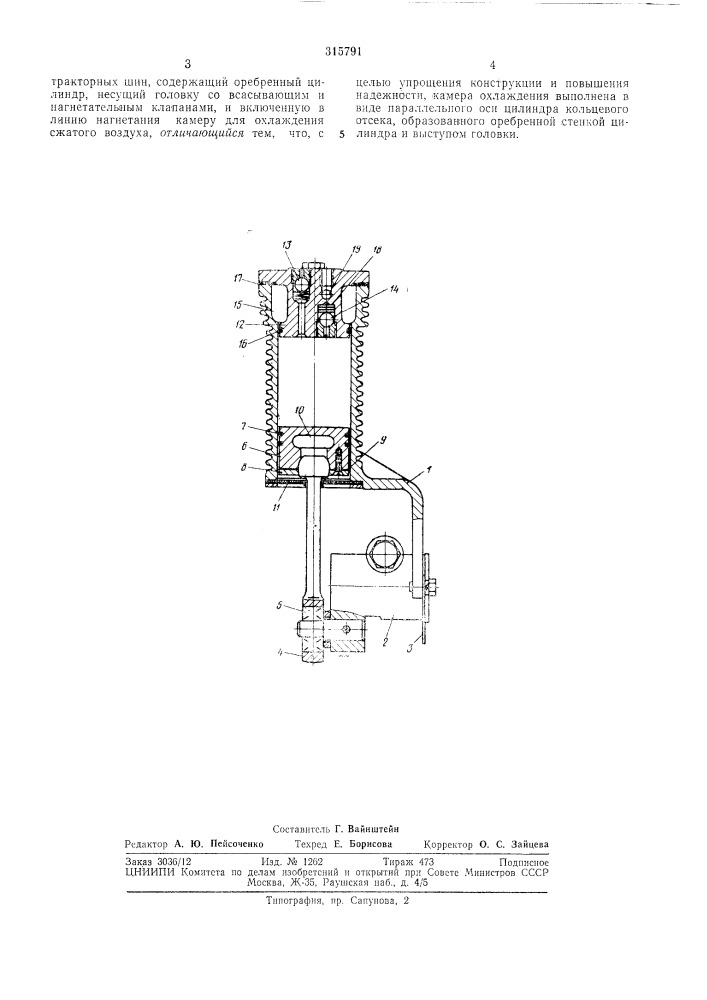 Поршневой компрессор с воздушпым охлаждением (патент 315791)