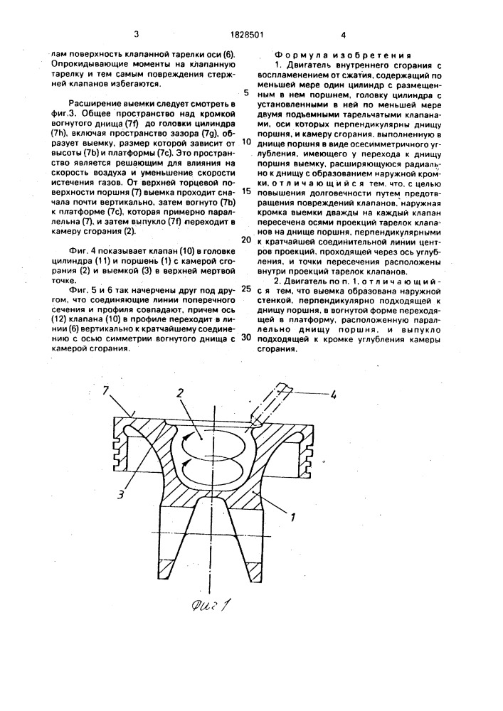 Двигатель внутреннего сгорания с воспламенением от сжатия (патент 1828501)