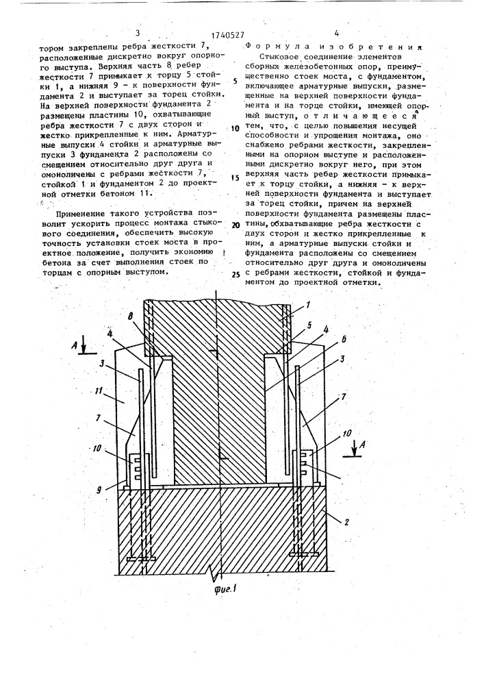 Стыковое соединение элементов сборных железобетонных опор (патент 1740527)