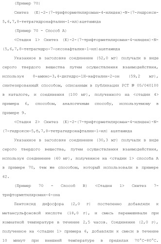 Новое производное гетероциклиден ацетамида (патент 2451014)
