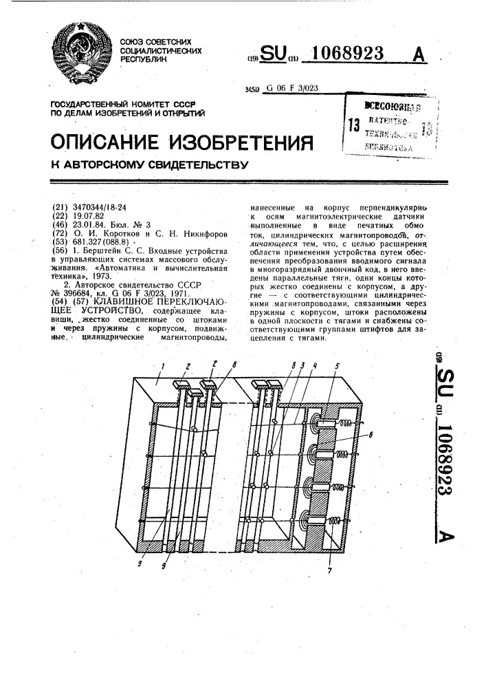 Клавишное переключающее устройство (патент 1068923)