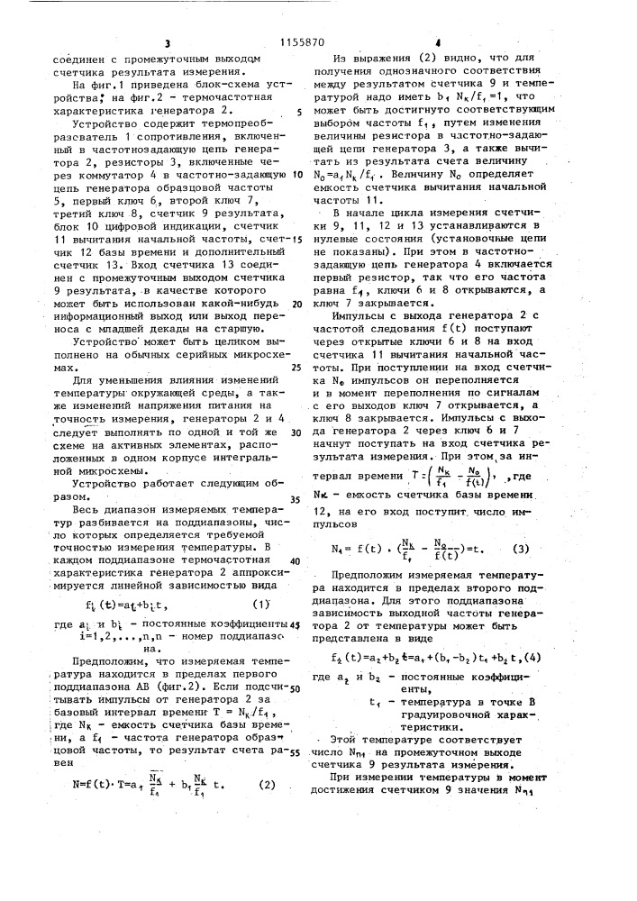 Устройство для измерения температуры (патент 1155870)