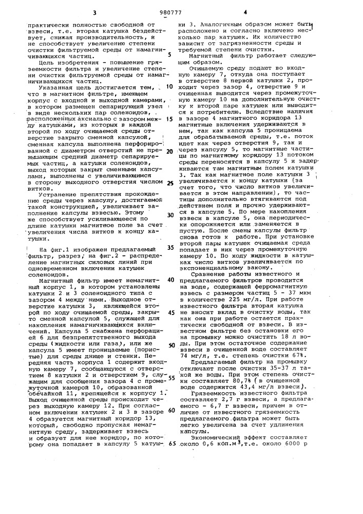 Магнитный фильтр (патент 980777)