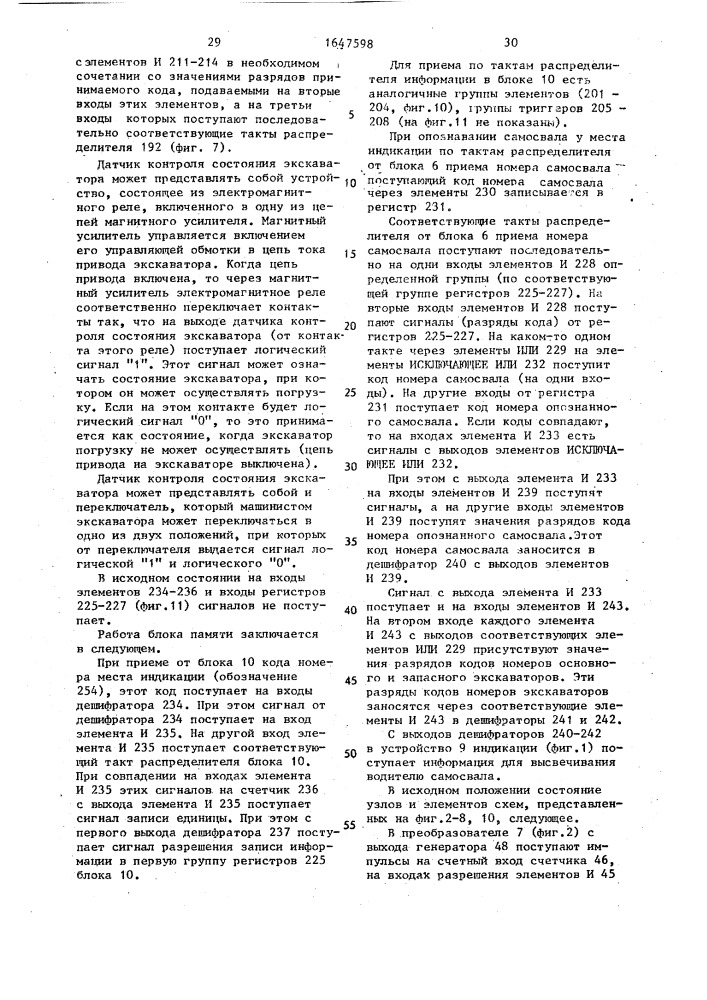 Система для управления экскаваторно-автомобильным комплексом (патент 1647598)