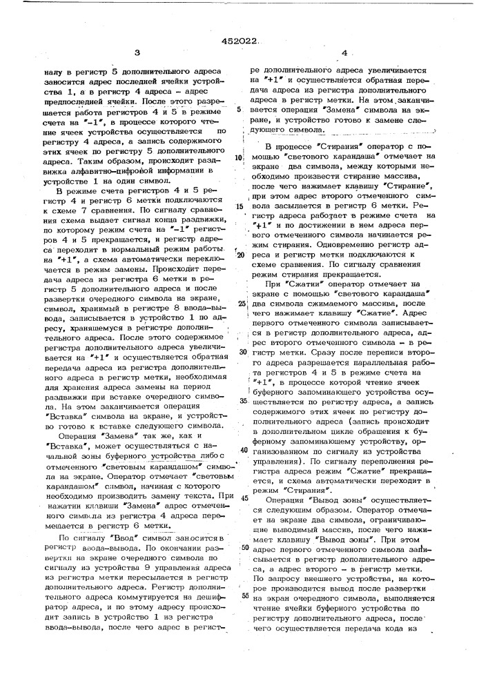 Устройство для редактирования алфавитно-цифровой информации на экране электроннолучевой трубки (патент 452022)