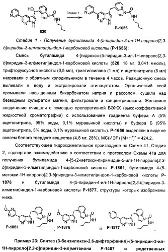 Пирроло[2, 3-в]пиридиновые производные в качестве ингибиторов протеинкиназ (патент 2418800)