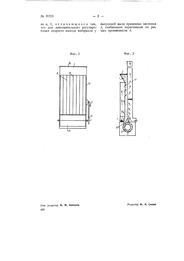 Устройство для регулирования скорости подачи высушиваемого материала в сушилку (патент 70721)