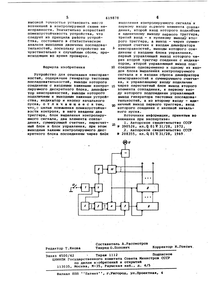 Устройство для отыскания неисправностей (патент 619878)