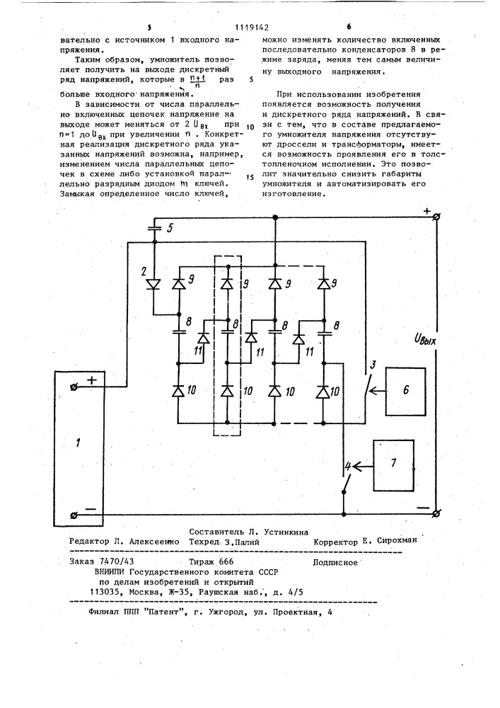 Умножитель постоянного напряжения (патент 1119142)