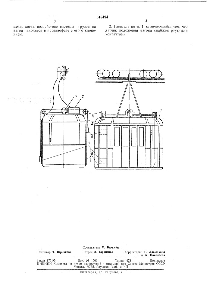 Гаситель поперечных колебаний вагона подвесной канатной дороги (патент 318494)