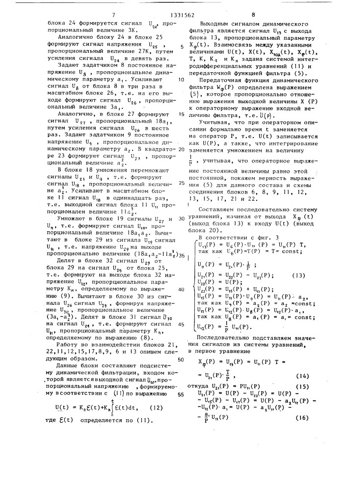 Устройство автоматического управления процессом магнитной сепарации (патент 1331562)