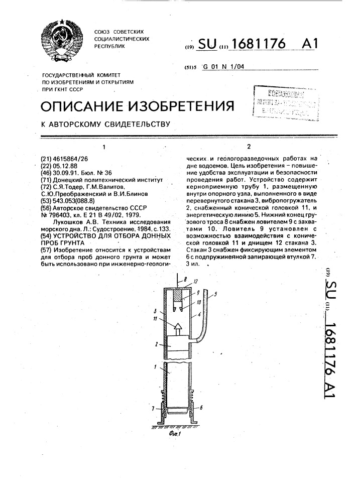 Отбор проб донной пробы