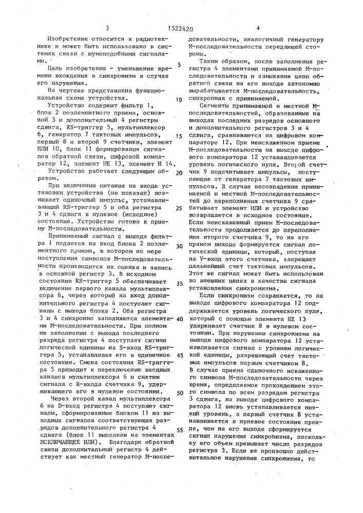 Устройство синхронизации с м-последовательностью (патент 1522420)