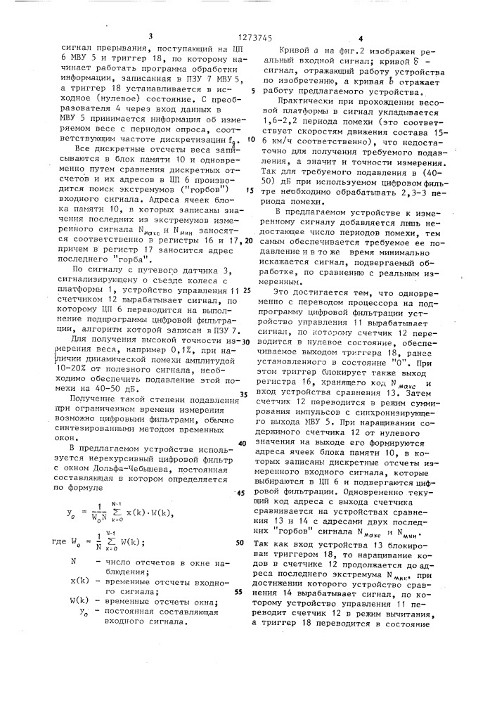 Устройство для взвешивания движущихся объектов (патент 1273745)