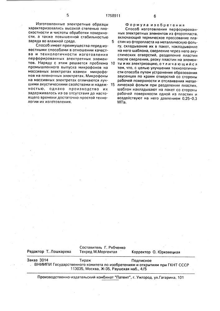 Способ изготовления перфорированных электретных элементов из фторопласта (патент 1758911)