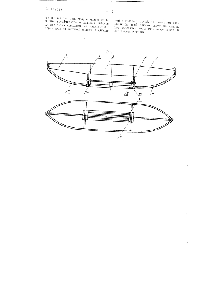 Складная портативная лодка (патент 102648)