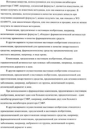 Комбинации, включающие ингибитор рецептора сэфр (сосудистого эндотелиального фактора роста) и агент, увеличивающий проницаемость (патент 2424804)