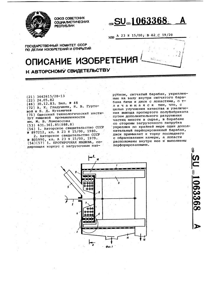 Протирочная машина (патент 1063368)