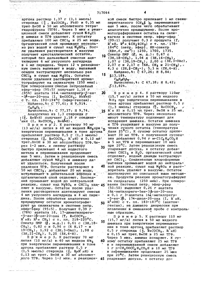 Способ получения 16 , 17 -дизамешенных прегнанов (патент 717064)