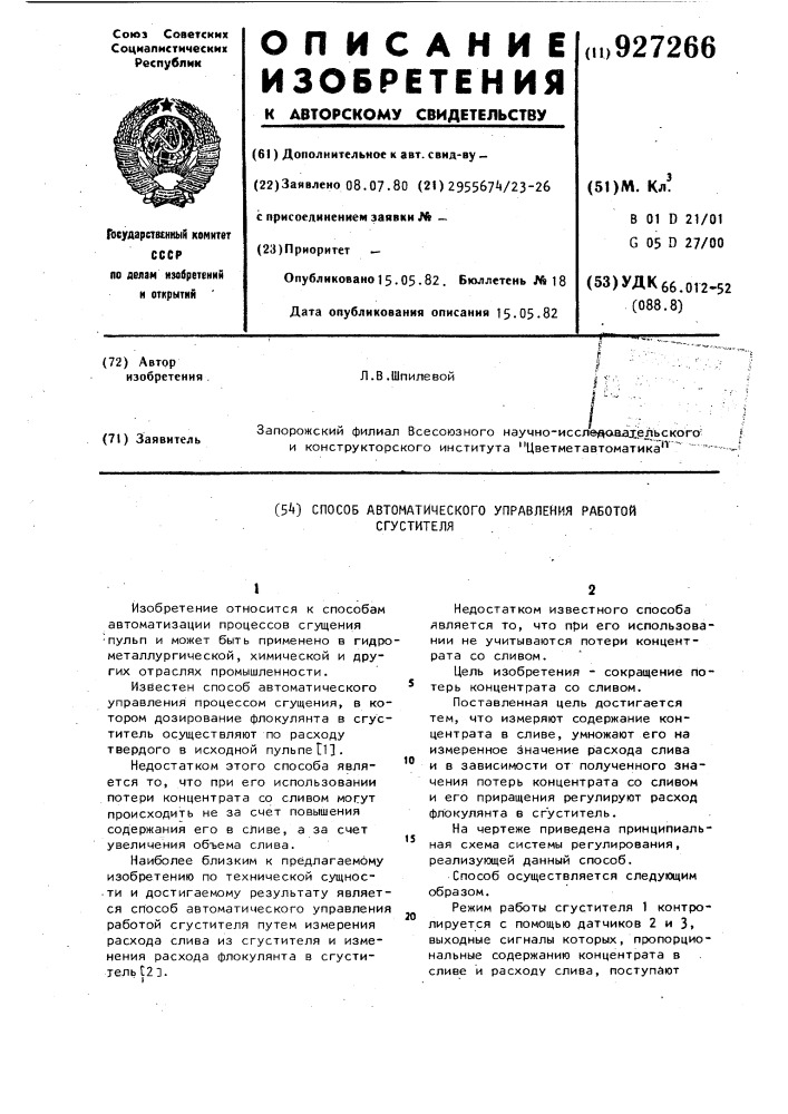 Способ автоматического управления работой сгустителя (патент 927266)