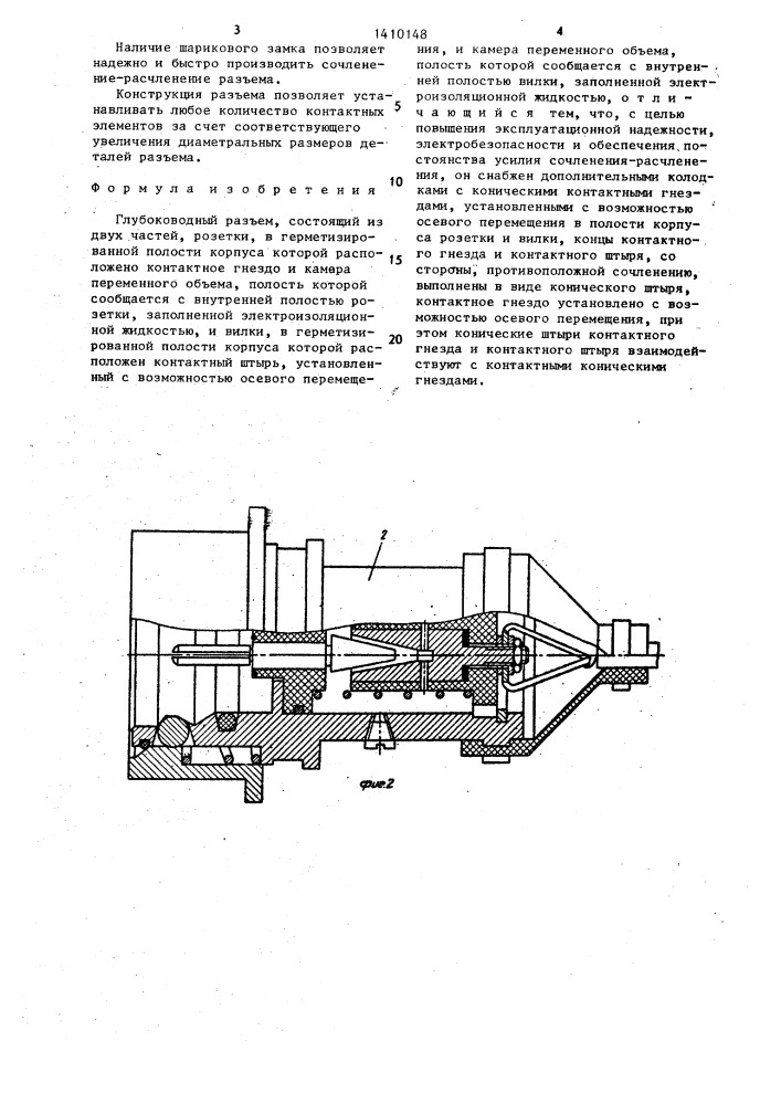 Глубоководный разъем (патент 1410148)