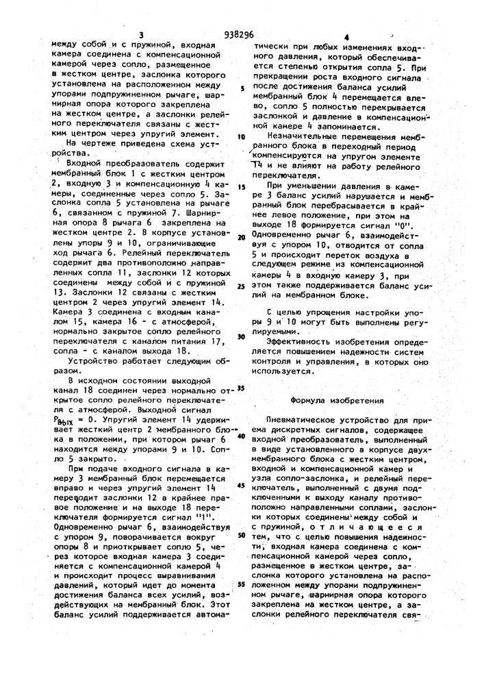 Пневматическое устройство для приема дискретных сигналов (патент 938296)