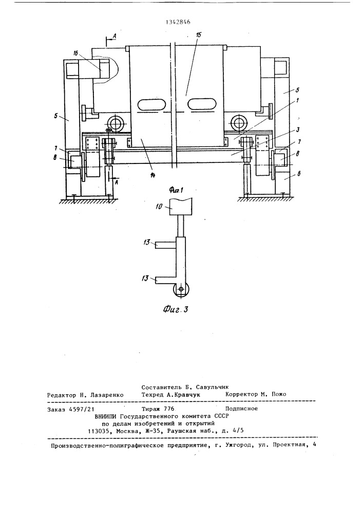 Опрокидыватель вагонов (патент 1342846)