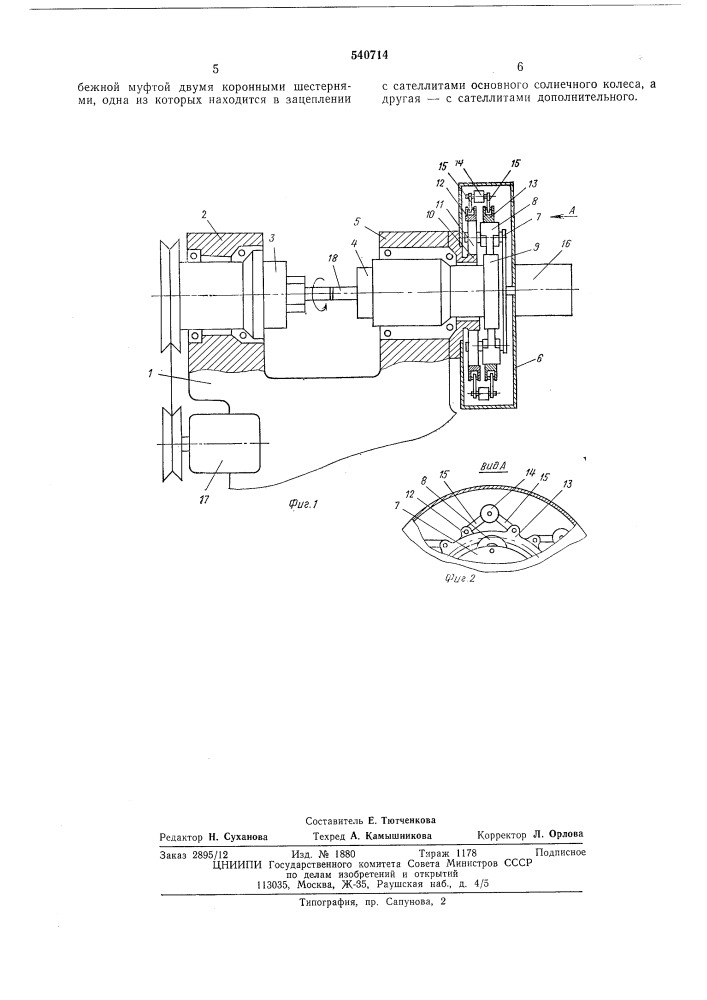 Машина для сварки трением (патент 540714)