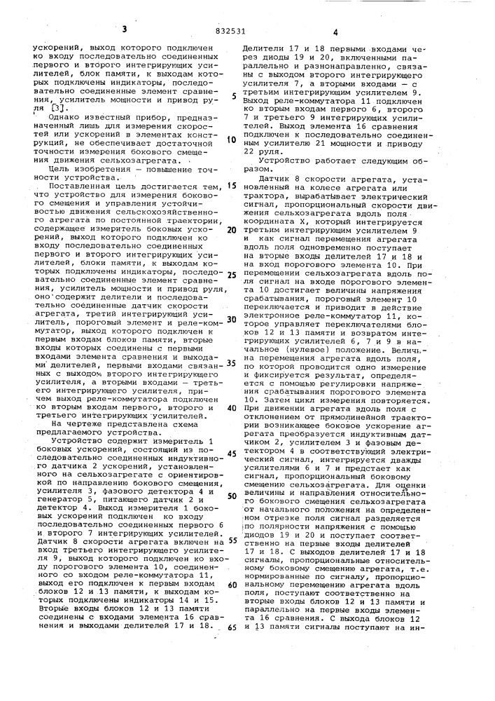 Устройство для измерения боковогосмещения и управления устойчивостьюдвижения сельскохозяйственного аг-регата по постоянной траектории (патент 832531)