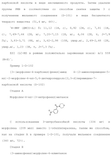 Производное пиримидина в качестве ингибитора pi3k и его применение (патент 2448109)