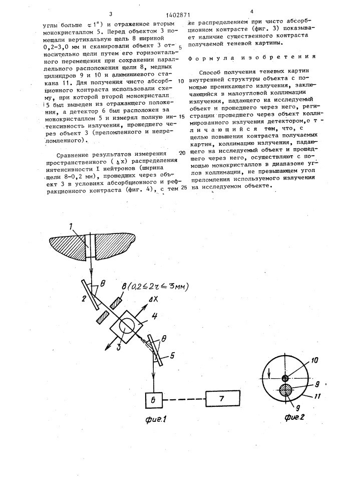 Способ получения теневых картин внутренней структуры объекта с помощью проникающего излучения (патент 1402871)