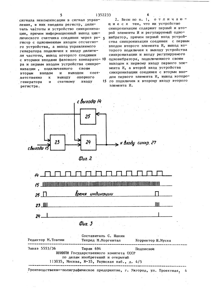 Цифровые весы (патент 1352233)