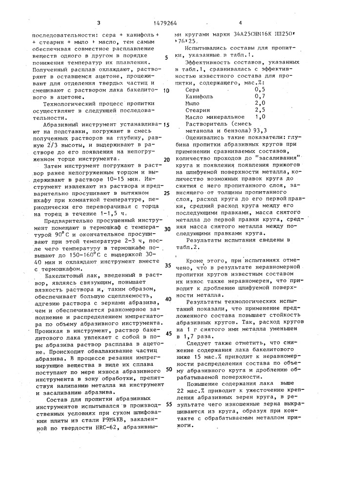 Состав для пропитки абразивного инструмента и способ его приготовления (патент 1479264)